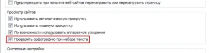 Як включити перевірку орфографії в mozilla firefox (mozilla) Як включити перевірку орфографії в mozilla firefox