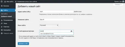 Як включити Мультисайт і створити мережу сайтів на вордпресс (вордпресс) Як включити Мультисайт і створити мережу сайтів на вордпресс