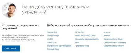 Як відновити загублені документи на порталі держпослуг (відновити) Як відновити загублені документи на порталі держпослуг