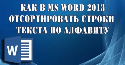 Як в word вибудувати рядки в алфавітному порядку (рядки) Як в word вибудувати рядки в алфавітному порядку