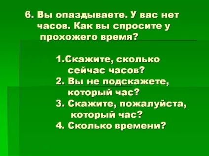 Як ви запитаєте у перехожого час - презентація 22302-13 (етикет) Як ви запитаєте у перехожого час - презентація 22302-13
