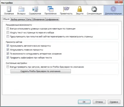 Як включити перевірку орфографії в mozilla firefox (mozilla) Як включити перевірку орфографії в mozilla firefox