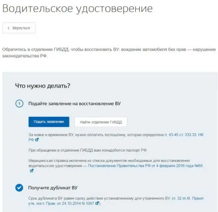 Як відновити загублені документи на порталі держпослуг (документи) Як відновити загублені документи на порталі держпослуг