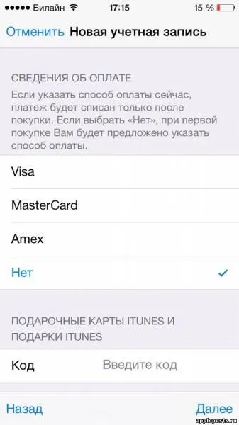 Як зареєструватися в appstore з iphone без прив'язки платіжної картки - appleposts - новини з (прив'язки) Як зареєструватися в appstore з iphone без прив'язки платіжної картки - appleposts - новини з
