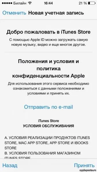 Як зареєструватися в appstore з iphone без прив'язки платіжної картки - appleposts - новини з (прив'язки) Як зареєструватися в appstore з iphone без прив'язки платіжної картки - appleposts - новини з