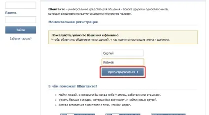 Як зареєструватися вконтакте - інструкція по створенню сторінки (сторінки) Як зареєструватися вконтакте - інструкція по створенню сторінки