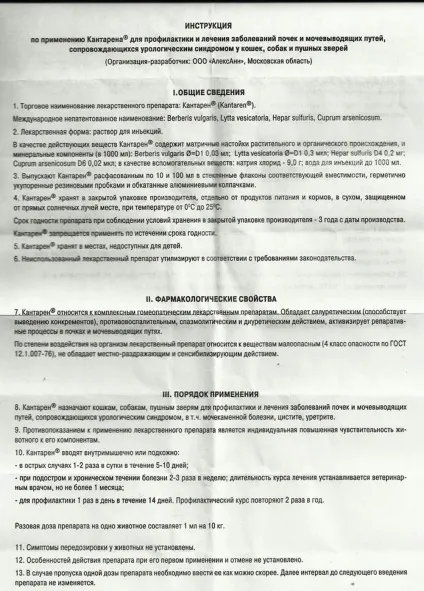 Кантарія для собак інструкція із застосування, відгуки та побічні дії