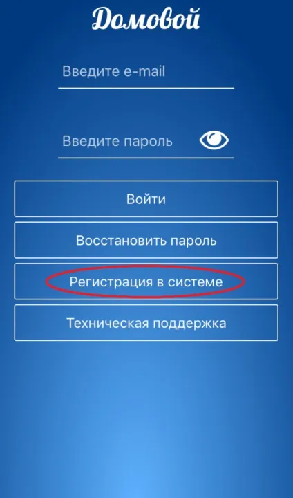 Як зареєструватися в особистому кабінеті з мобільного пристрою - керуюча компанія (верхньому правому куті) Як зареєструватися в особистому кабінеті з мобільного пристрою - керуюча компанія