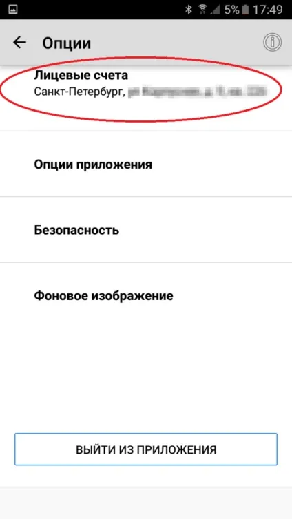 Як зареєструватися в особистому кабінеті з мобільного пристрою - керуюча компанія