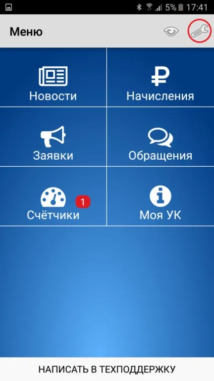 Як зареєструватися в особистому кабінеті з мобільного пристрою - керуюча компанія