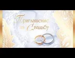 Каталог товарів - запрошення на весілля (які запрошення весілля) Каталог товарів - запрошення на весілля
