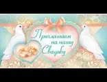 Каталог товарів - запрошення на весілля (вибір запрошень весілля) Каталог товарів - запрошення на весілля
