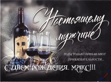Картинки з ім'ям максим, Максимка, макс, картинки з іменами (макс) Картинки з ім'ям максим, Максимка, макс, картинки з іменами