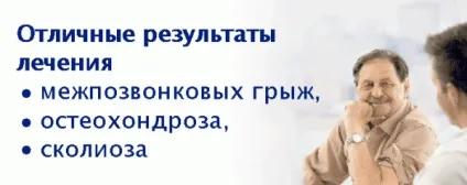 Клініка здорового хребта стаєр ціни лікування і відгуки пацієнтів (лікування) Клініка здорового хребта стаєр ціни лікування і відгуки пацієнтів