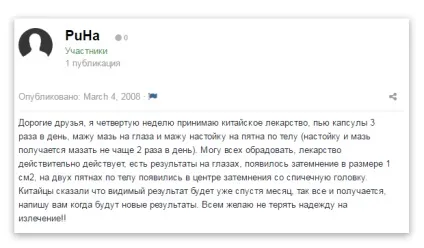 Китайські препарати проти вітіліго