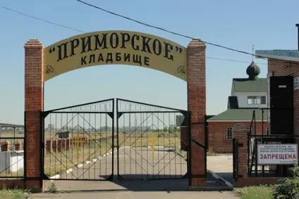 Кладовища Дніпродзержинськ (поминки) кладовища Дніпродзержинськ