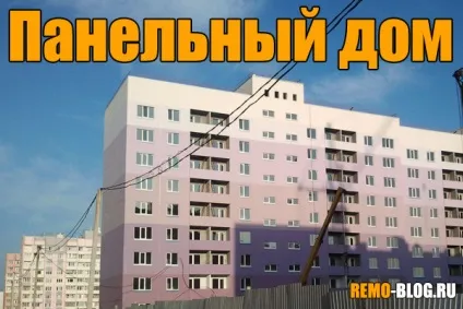 Цегляний або панельний будинок, будівельний блог (цегляний) Цегляний або панельний будинок, будівельний блог