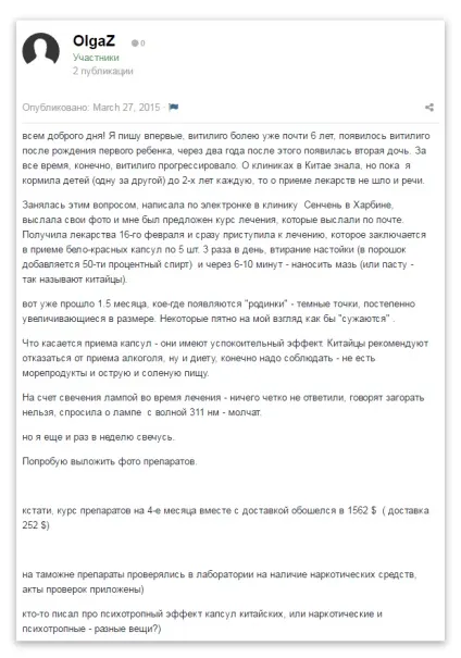 Китайські препарати проти вітіліго