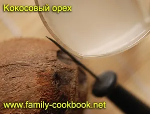 Кокосовий горіх - як відкрити кокос і що з ним робити далі - рецепти з фото прості, домашні,