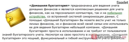 Комп'ютерна програма домашня бухгалтерія - «вас зачепила криза ні на що не вистачає грошей як