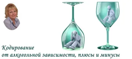 Кодування від алкогольної залежності, плюси і мінуси, академія всесвіт щастя (алкогольної) Кодування від алкогольної залежності, плюси і мінуси, академія всесвіт щастя