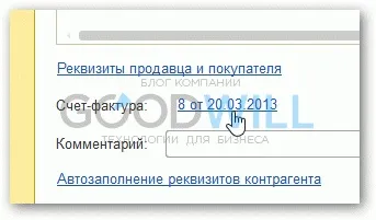 Коригувальний рахунок-фактура в 1с 8 (коригувальний) Коригувальний рахунок-фактура в 1с 8