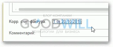 Коригувальний рахунок-фактура в 1с 8 (коригувальний) Коригувальний рахунок-фактура в 1с 8