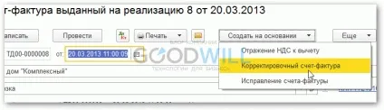 Коригувальний рахунок-фактура в 1с 8 (необхідно натиснути кнопку) Коригувальний рахунок-фактура в 1с 8