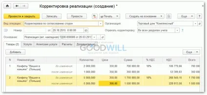 Коригувальний рахунок-фактура в 1с 8 (коригувальний) Коригувальний рахунок-фактура в 1с 8