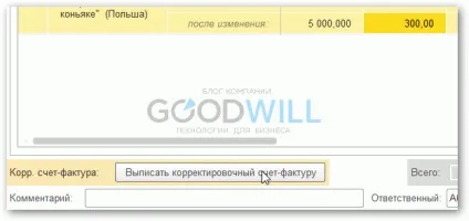 Коригувальний рахунок-фактура в 1с 8 (коригувальний) Коригувальний рахунок-фактура в 1с 8