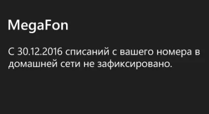Контроль витрат мегафон