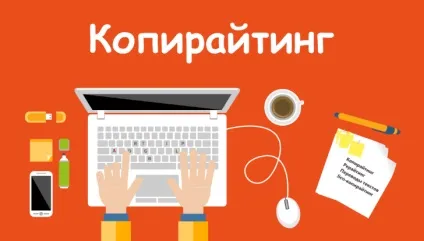 Копірайтинг - що це таке, з чого почати новачкові - Інфія (чого) Копірайтинг - що це таке, з чого почати новачкові - Інфія