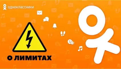 Коротко про - ліміти в - однокласниках (проксі проксі проксі) Коротко про - ліміти в - однокласниках