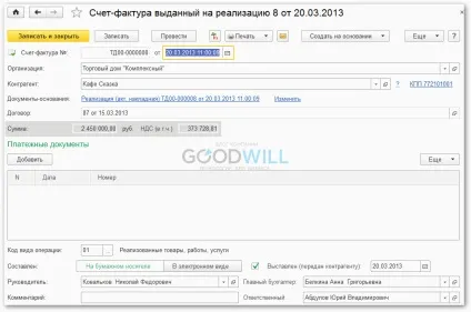Коригувальний рахунок-фактура в 1с 8 (рахунок-фактура) Коригувальний рахунок-фактура в 1с 8