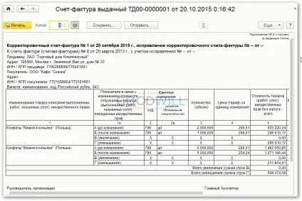Коригувальний рахунок-фактура в 1с 8 (необхідно натиснути кнопку) Коригувальний рахунок-фактура в 1с 8