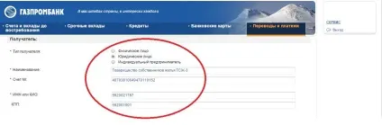 Коротка інструкція по оплаті послуг жкг через систему домашній банк Газпромбанку (домашній) Коротка інструкція по оплаті послуг жкг через систему домашній банк Газпромбанку