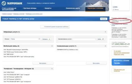Коротка інструкція по оплаті послуг жкг через систему домашній банк Газпромбанку (банк) Коротка інструкція по оплаті послуг жкг через систему домашній банк Газпромбанку