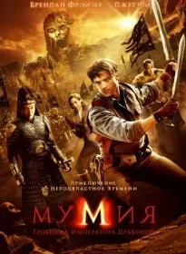 Фільми про мумій і гробниці дивитися онлайн безкоштовно, повний список фільмів (новинки кіно.) Фільми про мумій і гробниці дивитися онлайн безкоштовно, повний список фільмів