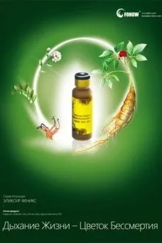 Fohow всім - офіційна продукція фохоу (продукція) Fohow всім - офіційна продукція фохоу