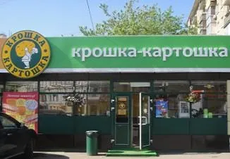 Франшиза крихта картопля вартість, ціна, відгуки (франшиза вартість крихта картопля) Франшиза крихта картопля вартість, ціна, відгуки