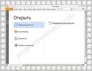 Foxit reader, безкоштовні програми для windows