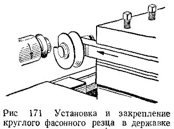 Фасонні різці, їх установки і робота ними (фасонні) Фасонні різці, їх установки і робота ними