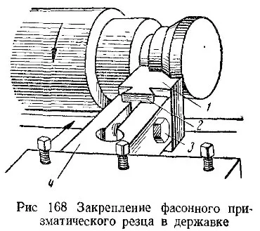 Фасонні різці, їх установки і робота ними (різці) Фасонні різці, їх установки і робота ними
