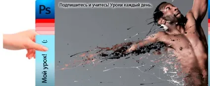Фотошоп розбираємо людини на частки (розбираємо) Фотошоп розбираємо людини на частинки