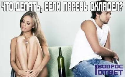 Що робити, якщо хлопець охолов поради психологів, що робити дівчині, якщо її розлюбив хлопець