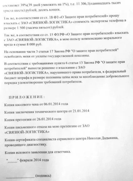 Що робити, якщо відмовляють у гарантійному ремонті телефону, смартфона (не роблять ремонт смартфона) Що робити, якщо відмовляють у гарантійному ремонті телефону, смартфона