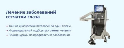 Лікування захворювань сітківки ока в Горловкае за доступними цінами