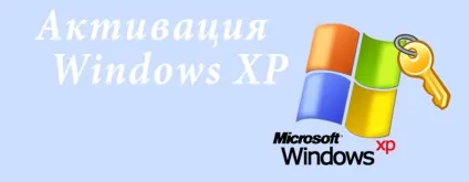 Легка активація windows xp за допомогою wpa kill (допомогою) Легка активація windows xp за допомогою wpa kill