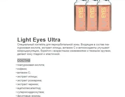 Light eyes ultra для сяйва очей (light eyes ultra для сяйва очей) Light eyes ultra для сяйва очей