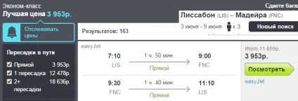 Мадейра як дешево дістатися